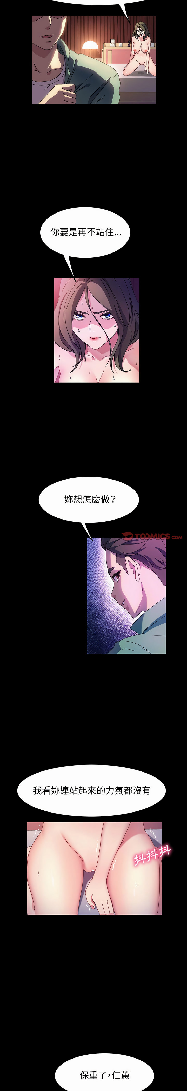 魯蛇模特兒 第39章 第13页