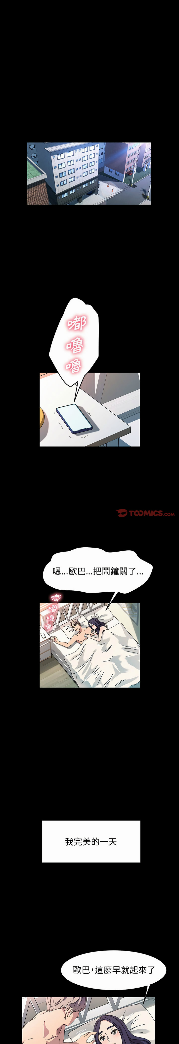 魯蛇模特兒 第39章 第16页