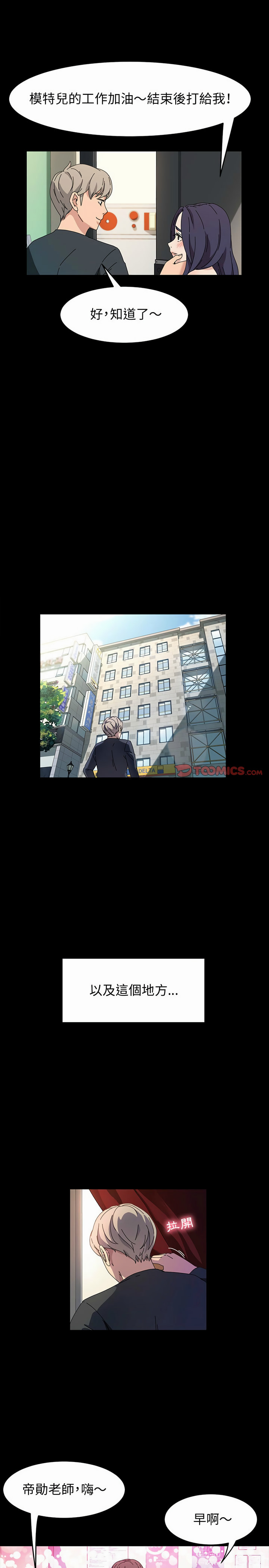 魯蛇模特兒 第39章 第18页