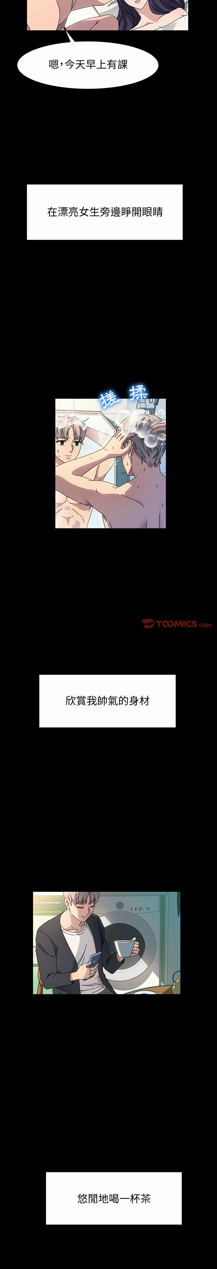 魯蛇模特兒 第39章 第17页