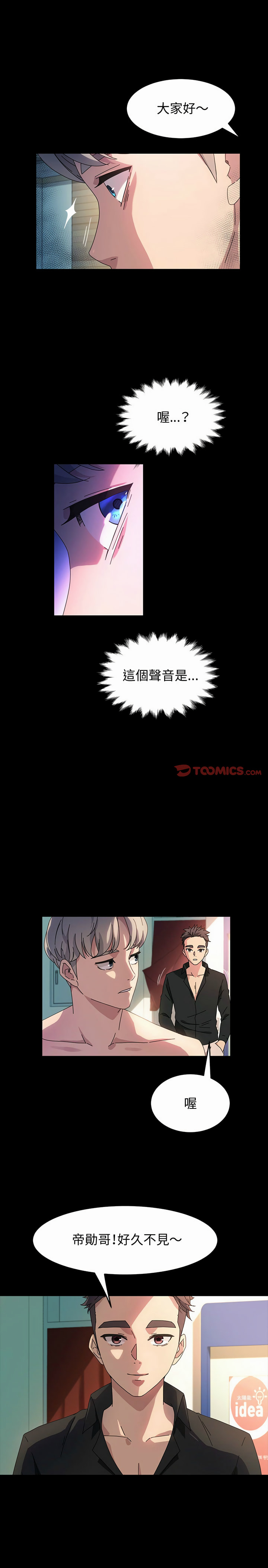 魯蛇模特兒 第39章 第20页
