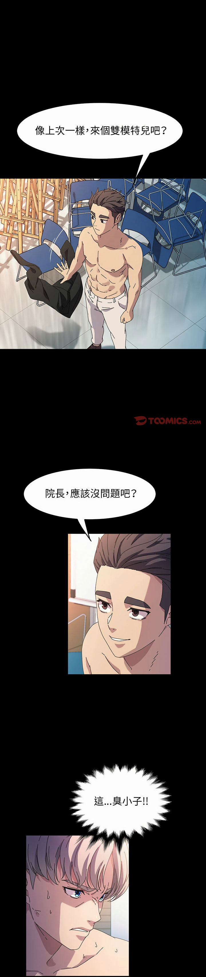 魯蛇模特兒 第40章 第1页