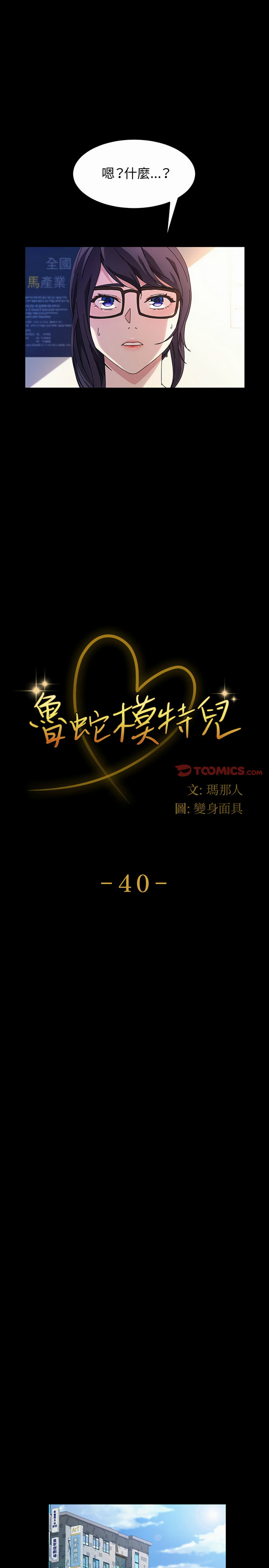魯蛇模特兒 第40章 第2页