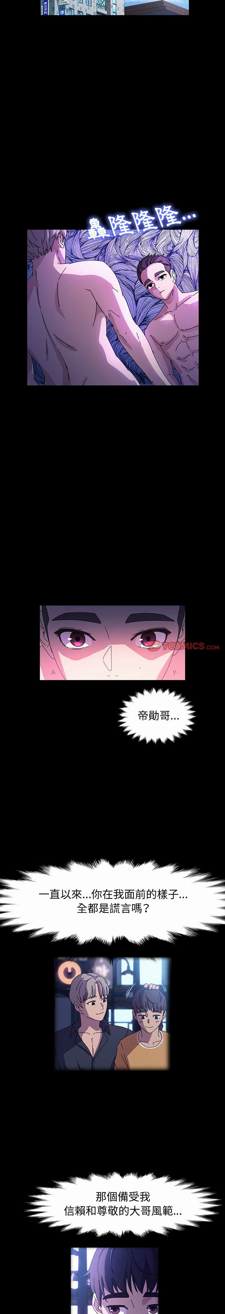 魯蛇模特兒 第40章 第3页