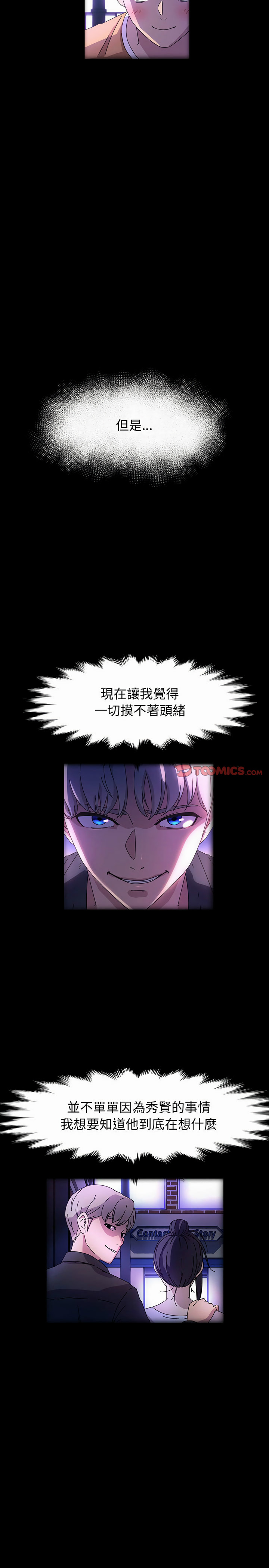 魯蛇模特兒 第40章 第4页