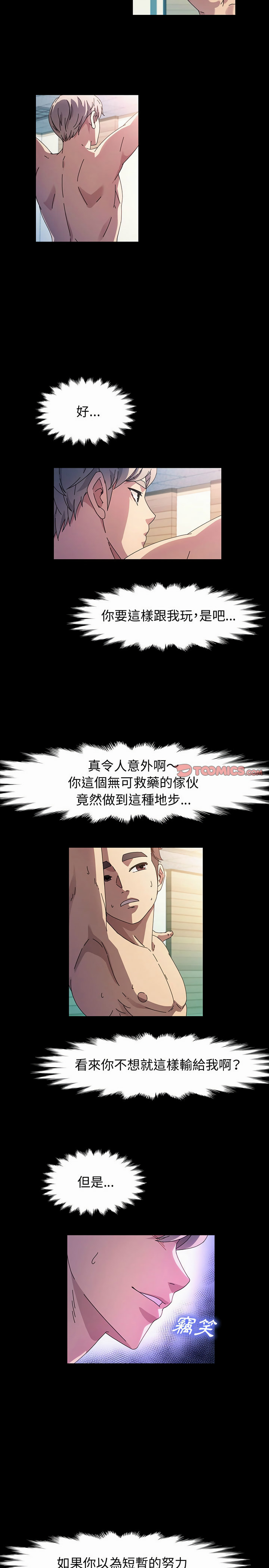 魯蛇模特兒 第40章 第7页