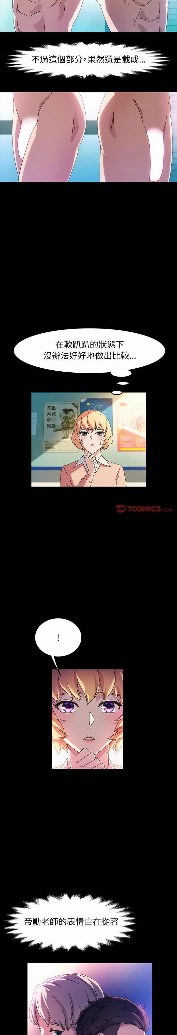 魯蛇模特兒 第40章 第9页