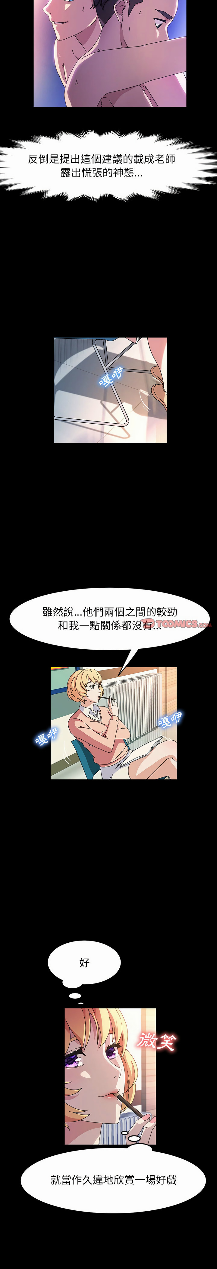 魯蛇模特兒 第40章 第10页