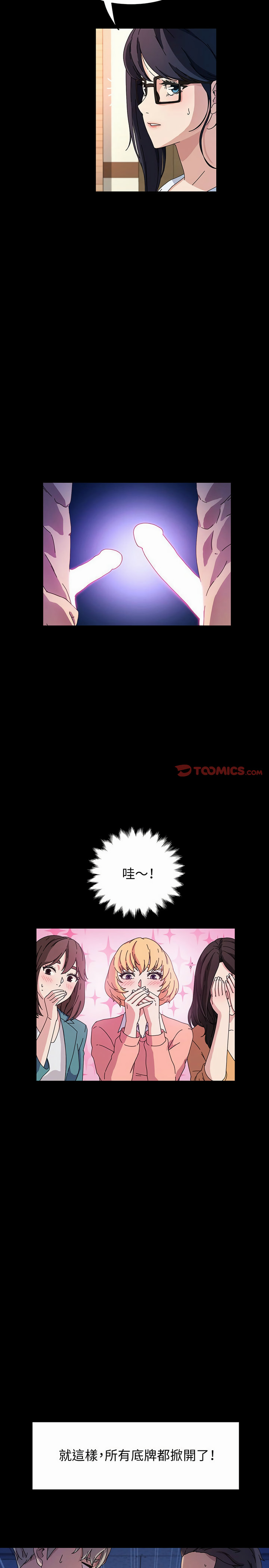 魯蛇模特兒 第40章 第13页