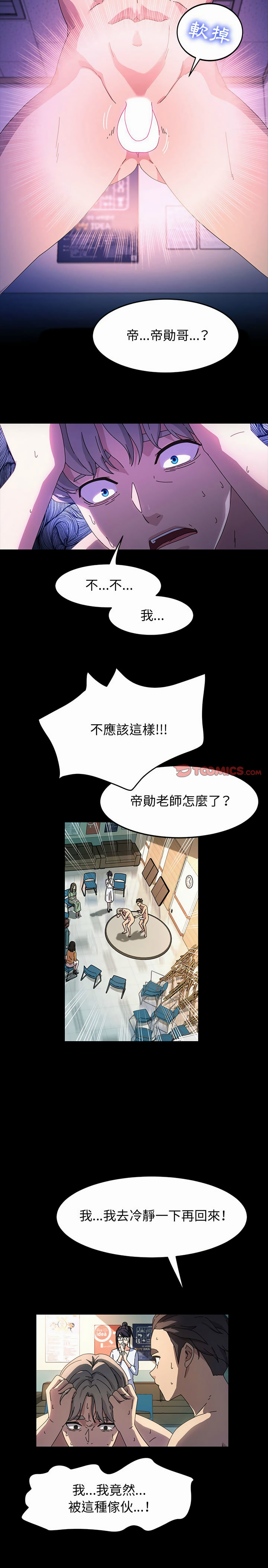魯蛇模特兒 第40章 第16页