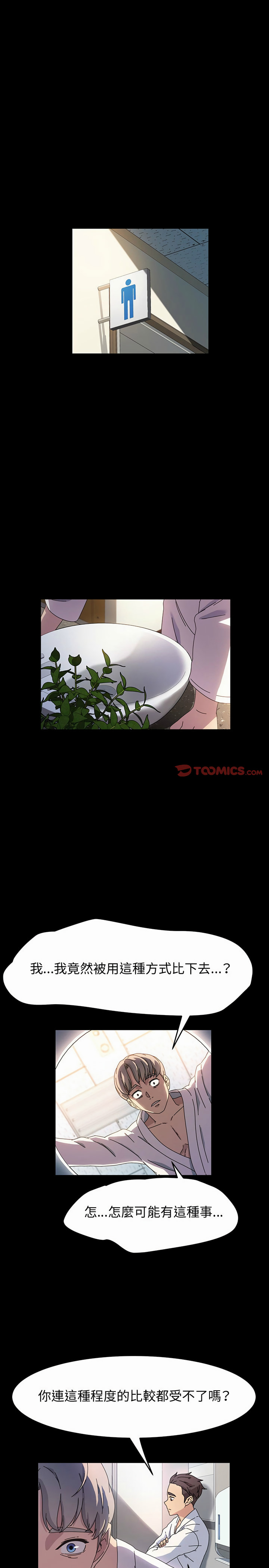 魯蛇模特兒 第40章 第17页