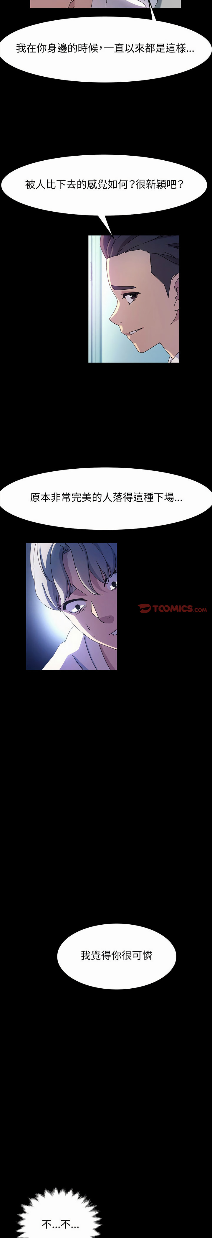 魯蛇模特兒 第40章 第18页