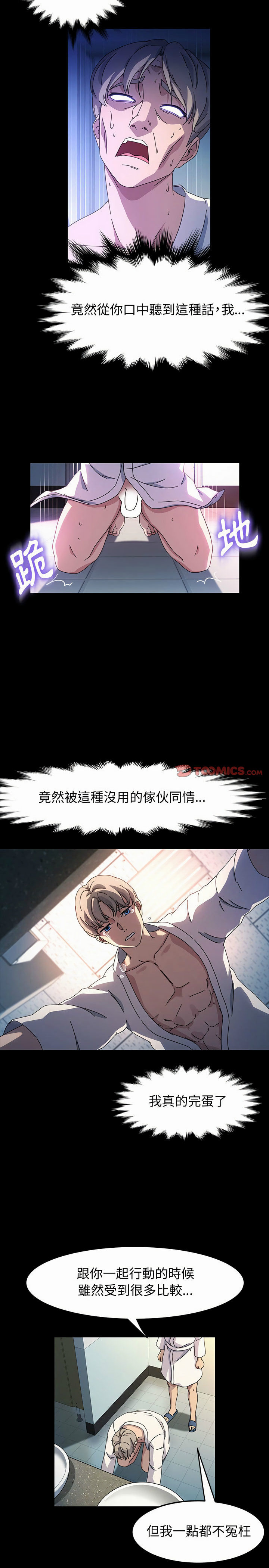 魯蛇模特兒 第40章 第19页