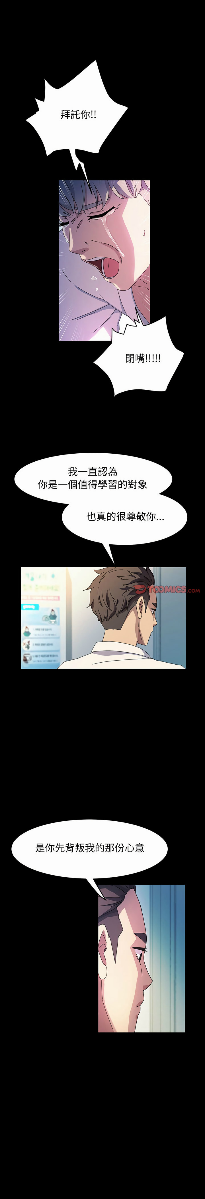 魯蛇模特兒 第40章 第20页
