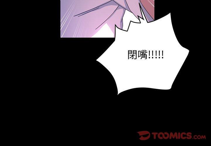 魯蛇模特兒 第 41 話 第3页