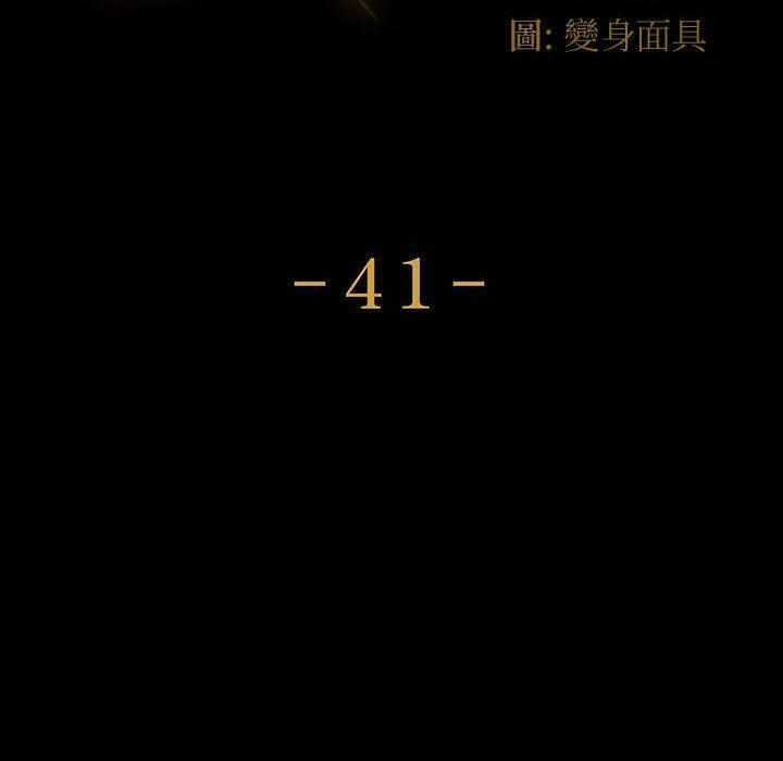 魯蛇模特兒 第 41 話 第16页