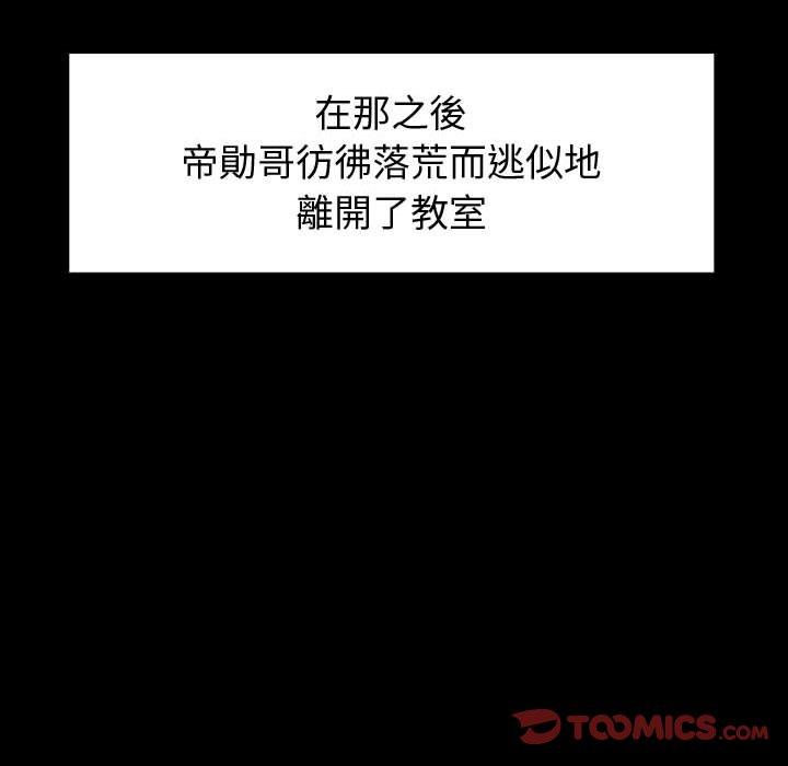 魯蛇模特兒 第 41 話 第24页