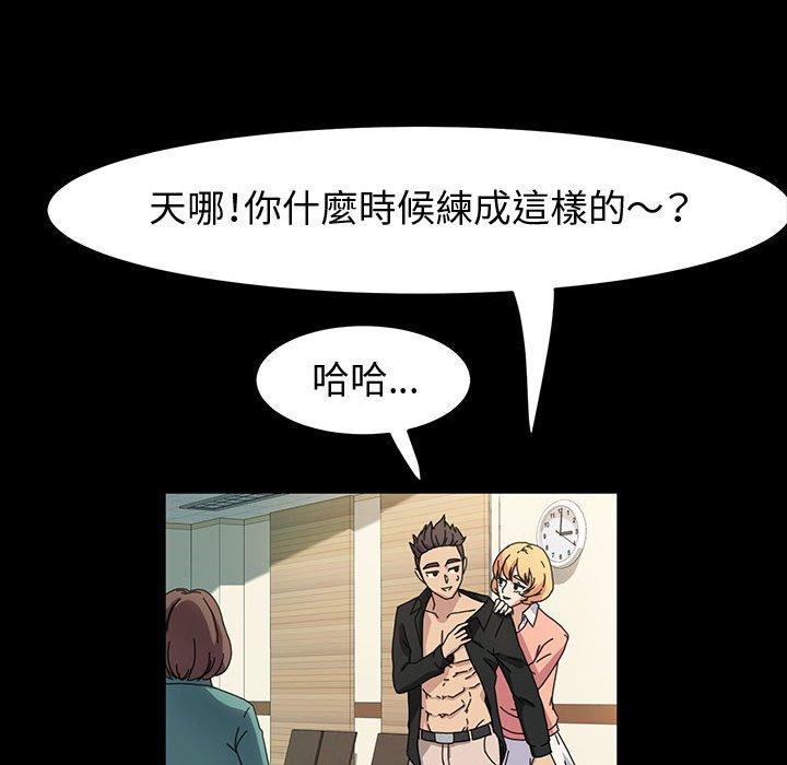 魯蛇模特兒 第 41 話 第25页