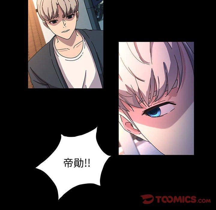 魯蛇模特兒 第 41 話 第36页
