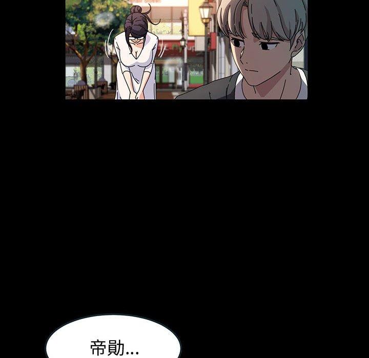魯蛇模特兒 第 41 話 第38页