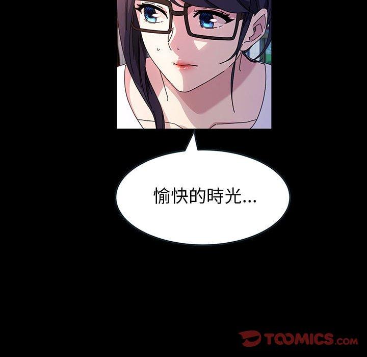 魯蛇模特兒 第 41 話 第45页