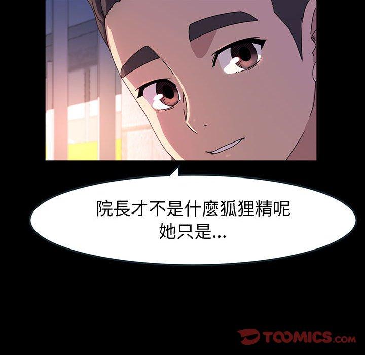魯蛇模特兒 第 41 話 第51页