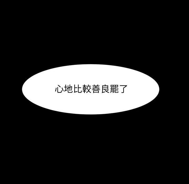 魯蛇模特兒 第 41 話 第58页