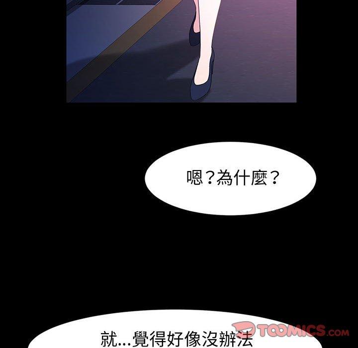 魯蛇模特兒 第 41 話 第63页