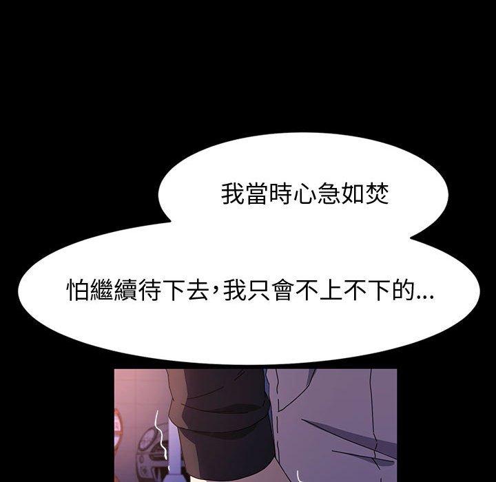魯蛇模特兒 第 41 話 第70页