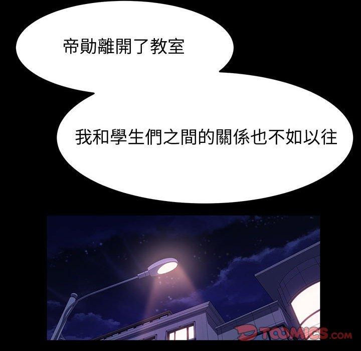 魯蛇模特兒 第 41 話 第75页