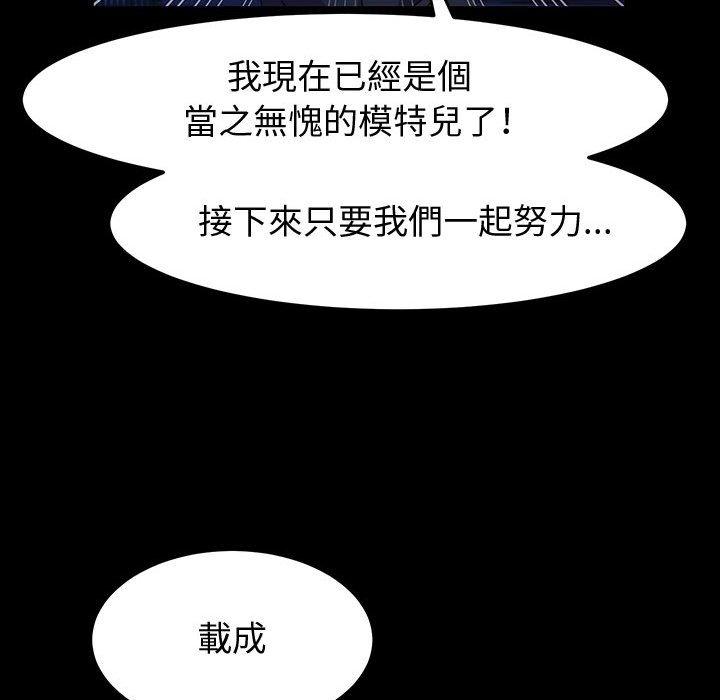 魯蛇模特兒 第 41 話 第73页