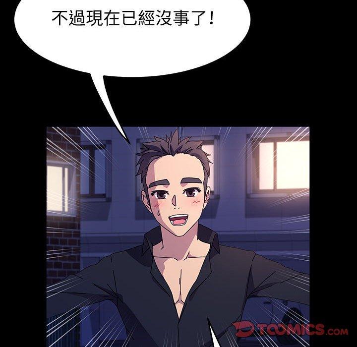 魯蛇模特兒 第 41 話 第72页