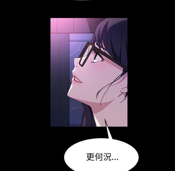 魯蛇模特兒 第 41 話 第77页