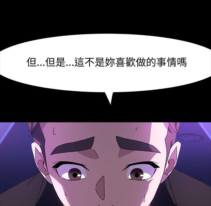 魯蛇模特兒 第 41 話 第80页