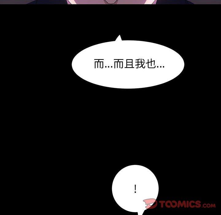 魯蛇模特兒 第 41 話 第81页