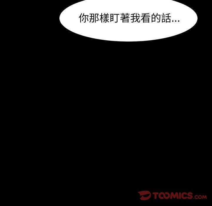 魯蛇模特兒 第 41 話 第96页