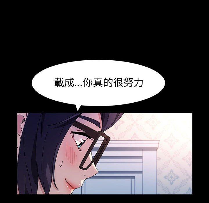 魯蛇模特兒 第 41 話 第109页