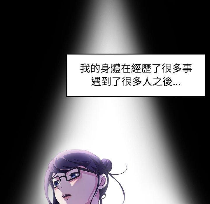 魯蛇模特兒 第 42 話 第5页