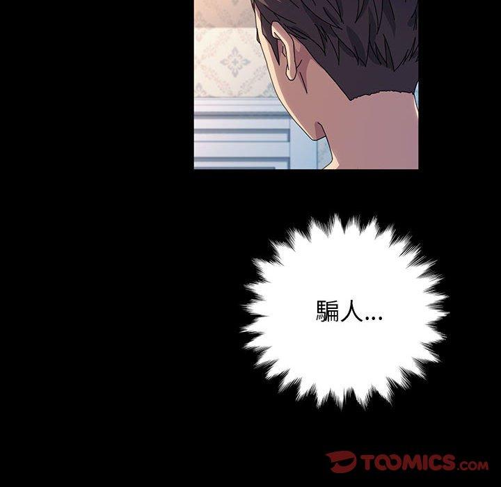 魯蛇模特兒 第 42 話 第24页