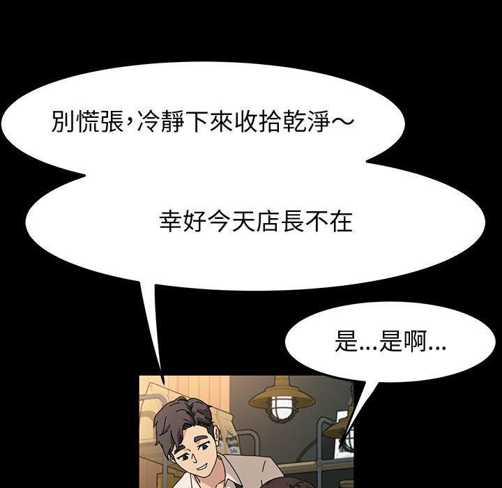 魯蛇模特兒 第 42 話 第86页