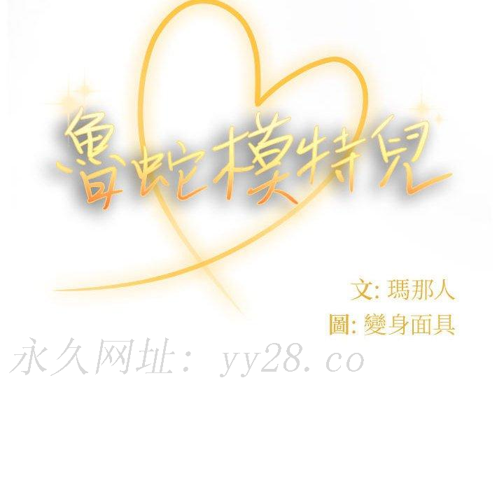 魯蛇模特兒 第 42 話 第130页