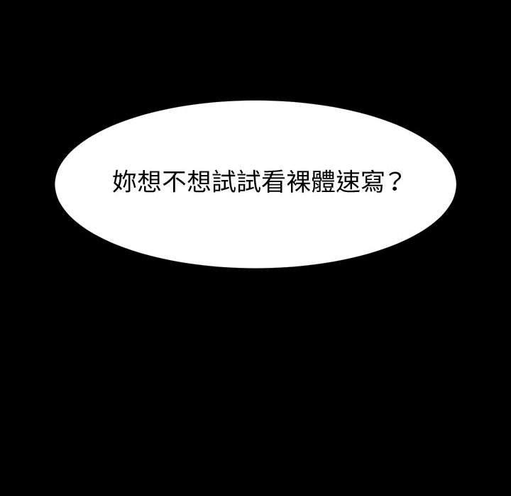 魯蛇模特兒 第 42 話 第112页