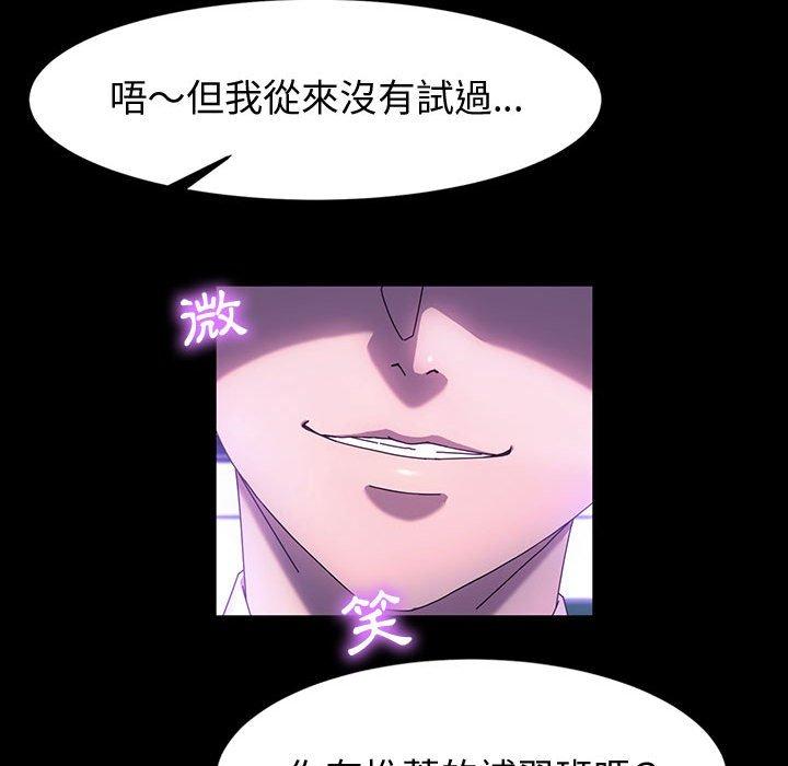 魯蛇模特兒 第 42 話 第115页