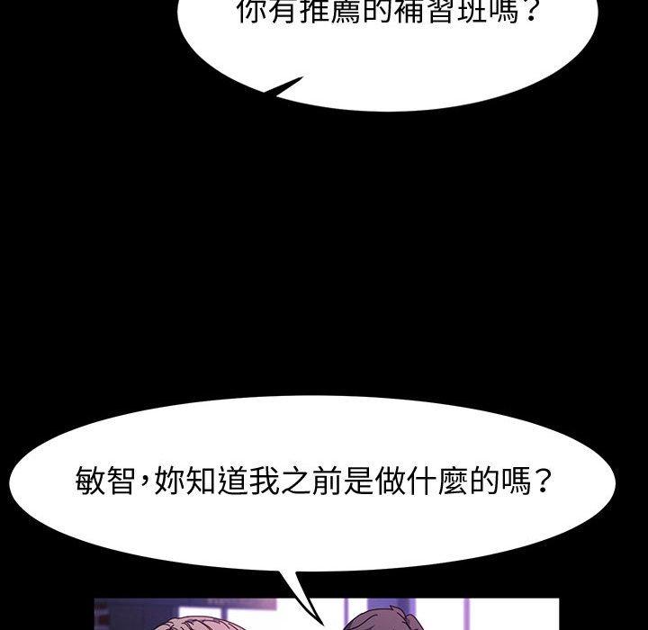 魯蛇模特兒 第 42 話 第116页