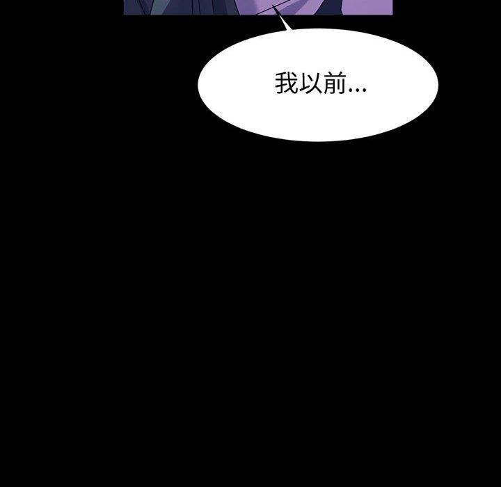 魯蛇模特兒 第 42 話 第119页
