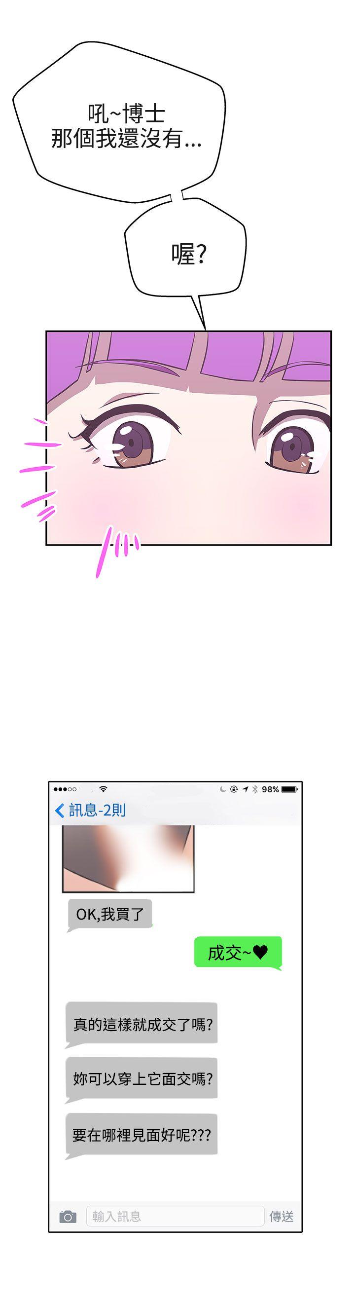 LOVE 爱的导航G 第16話 第4页