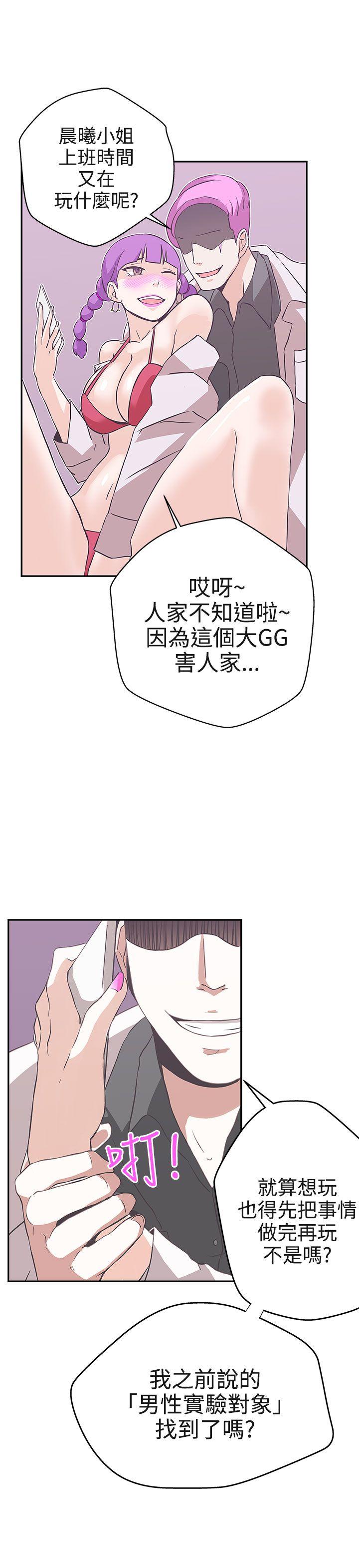 LOVE 爱的导航G 第16話 第3页