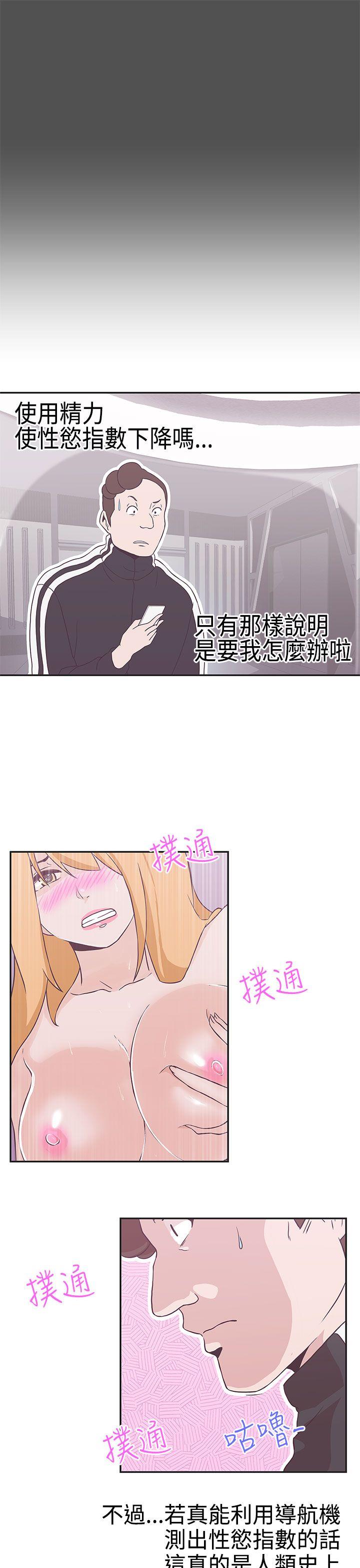 LOVE 爱的导航G 第17話 第3页