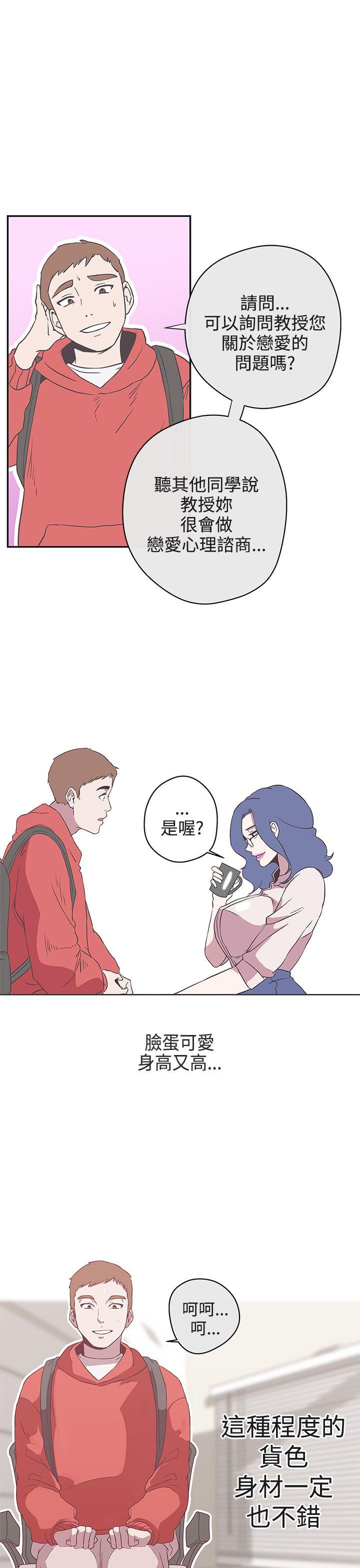 LOVE 爱的导航G 第18話 第3页