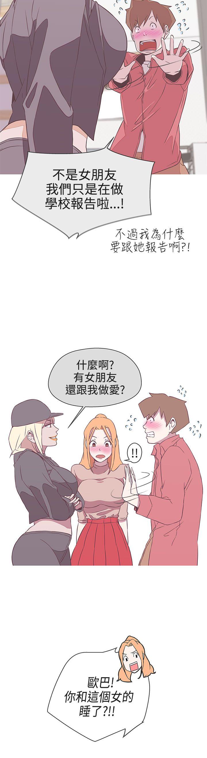LOVE 爱的导航G 第19話 第2页